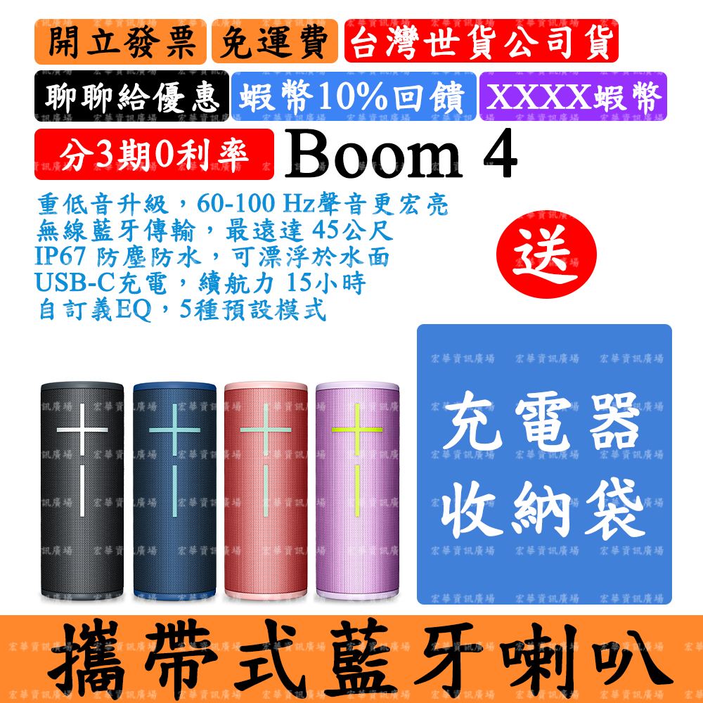 UE Boom 4 攜帶式藍芽喇叭Ultimate Ears Boom4