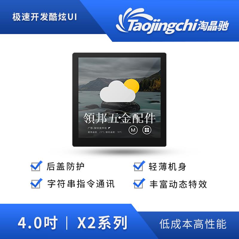 淘晶馳X2系列4英寸電容觸摸智能家居串列埠屏 4寸黑色86盒 液晶模組[領邦五金配件]