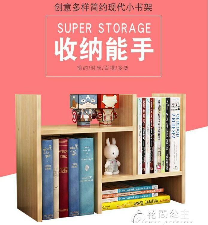 桌面收納-書桌上簡易書架學生宿舍置物架子簡約小型書柜兒童桌面辦公室收納