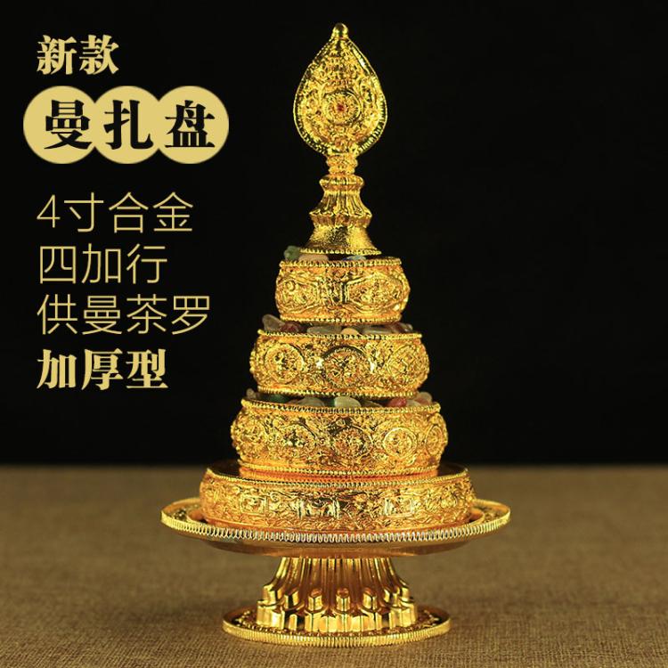 藏傳佛教佛堂供品 精美雕刻合金 七寶曼扎盤曼茶羅帶托盤 金色
