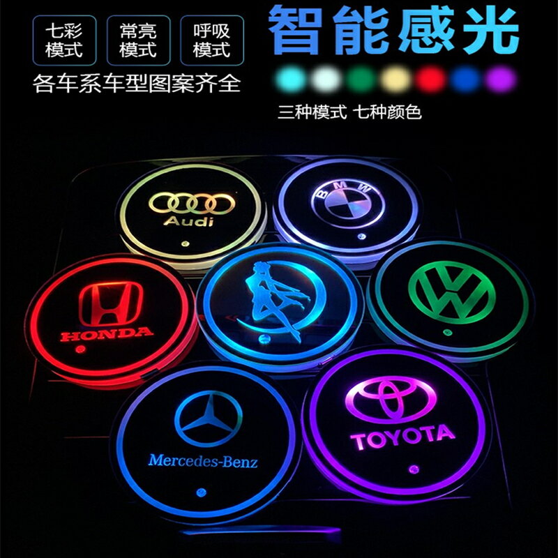 汽車LED發光水杯墊防滑墊門槽墊夜光車載感應七彩內飾改裝氛圍燈