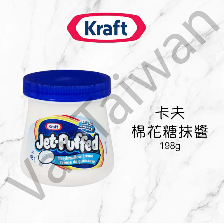 [VanTaiwan] 加拿大代購 Kraft 卡夫 Jet-puffed Marshmallow 棉花糖抹醬
