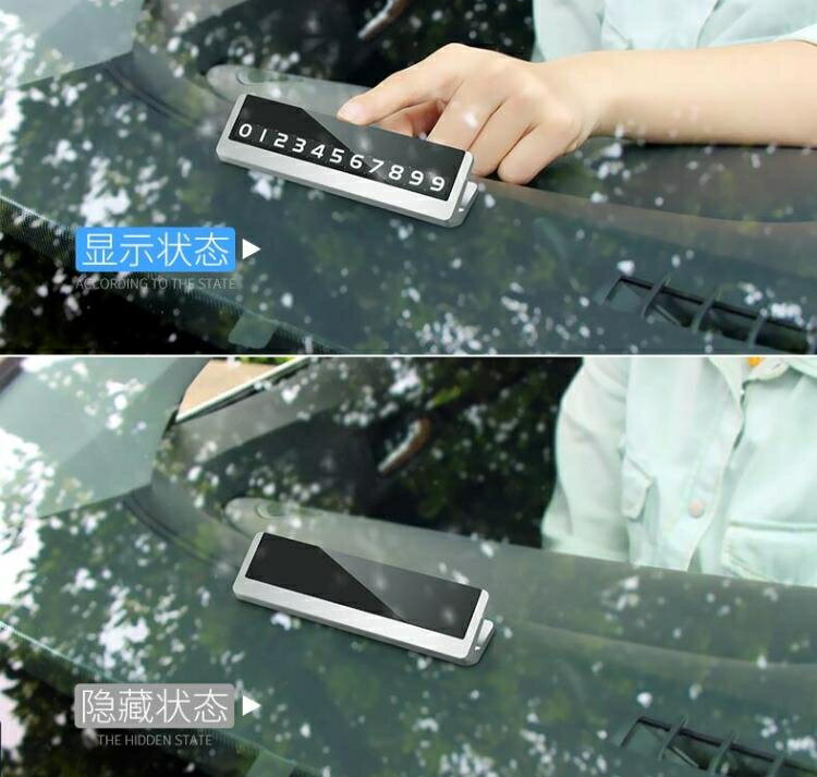 汽車臨時停車牌挪車電話號碼牌車載用品創意3d個性裝飾移車車內貼 幸福驛站