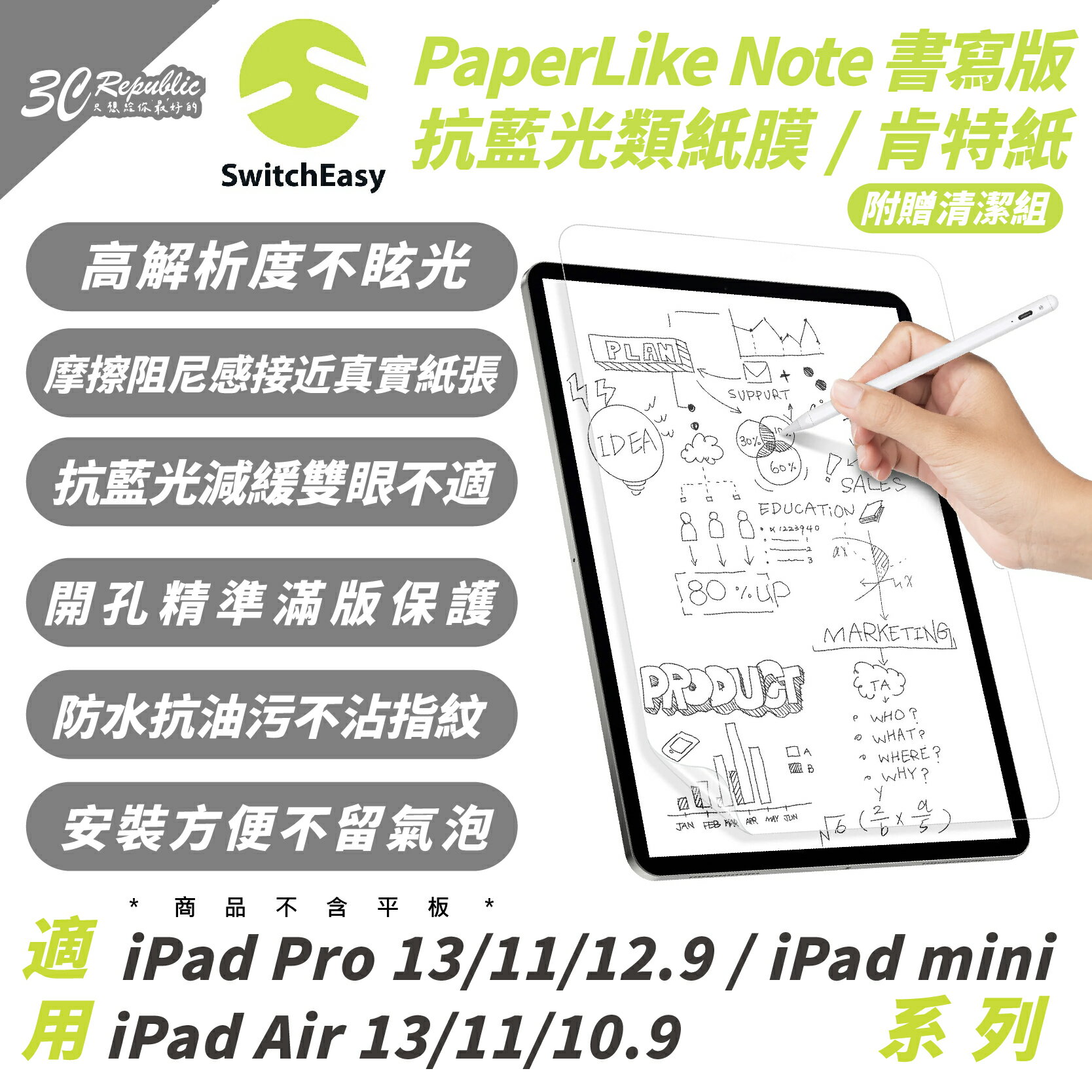 SwitchEasy 魚骨牌 抗藍光 類紙膜 保護貼 螢幕貼 適 2024 iPad Air Pro 11 13 吋【299免運領券再享折扣】