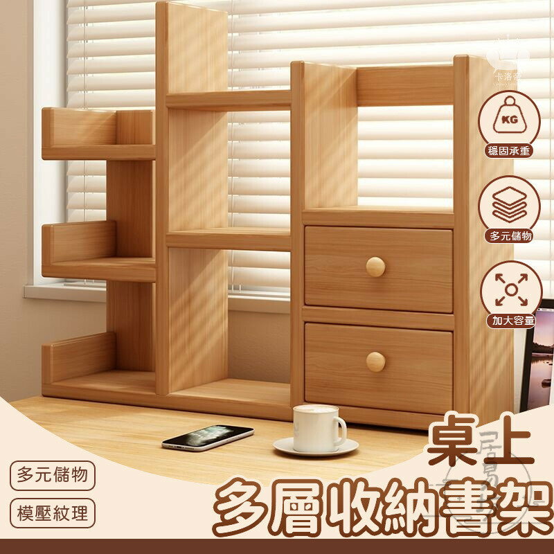 【宅配免運】桌上多層書架 家用收納架 臥室櫃子 簡易收納閱讀架子 靠牆桌面書桌立架 書桌面書架 實木桌面置物架 SNH