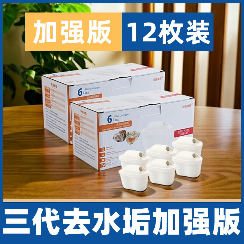 【12枚裝除垢】濾水壺濾芯 淨水壺濾芯 過濾壺濾芯 淨水器濾芯 家用濾水壺 除氯濾芯 去雜質濾芯 直供批發 可代發 適用多品牌濾水壺
