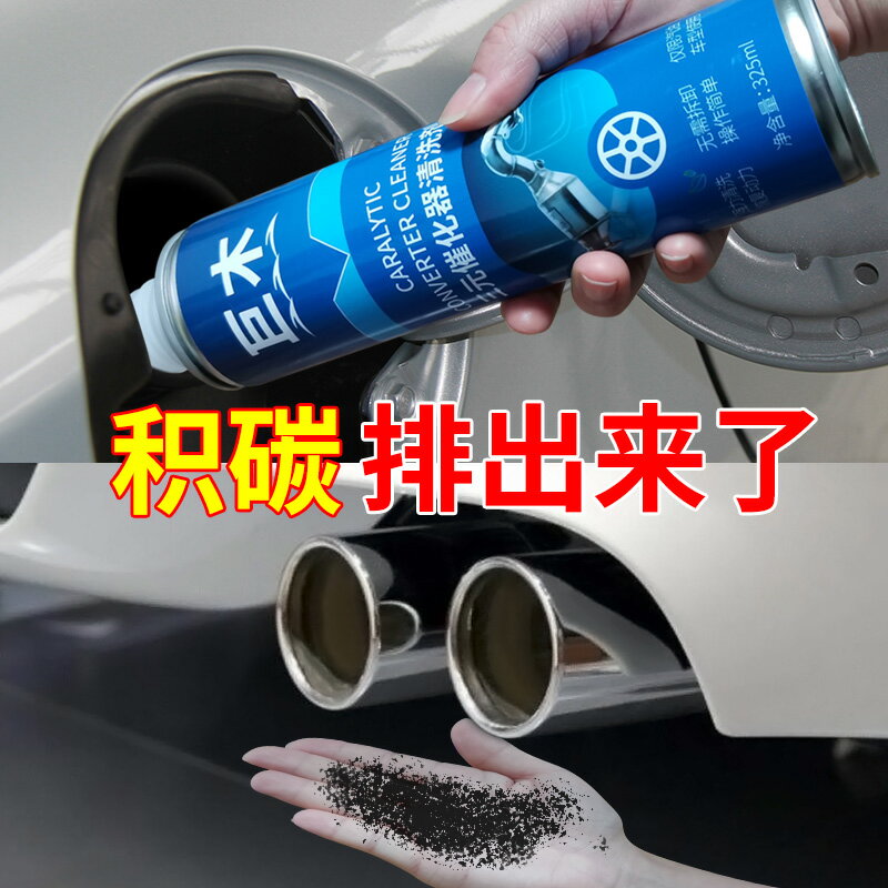 汽車用三元催化凈化器清洗劑發動機內部免拆節氣門崔化洗劑除積碳