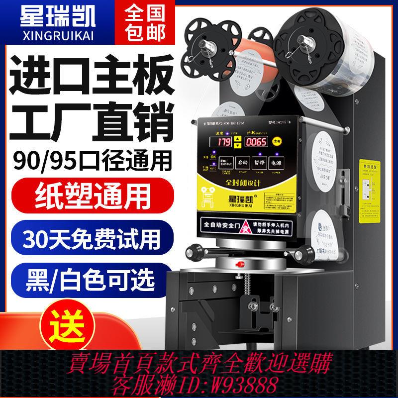 【公司貨 最低價】封口機奶茶店裝置全自動商用飲料封紙杯塑料杯豆漿封杯機冷熱可封