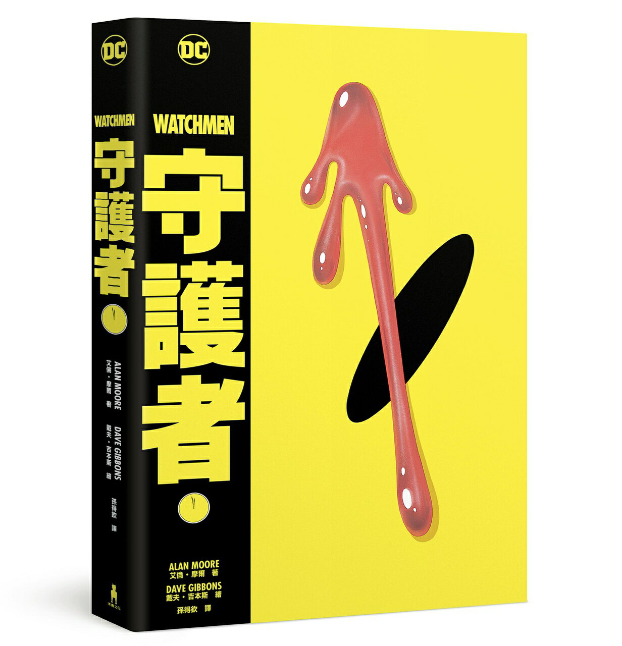 【讀書共和國】守護者 0