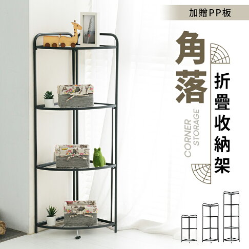 角落架/廚房架/置物架 角落折疊收納架 三款可選 dayneeds 0