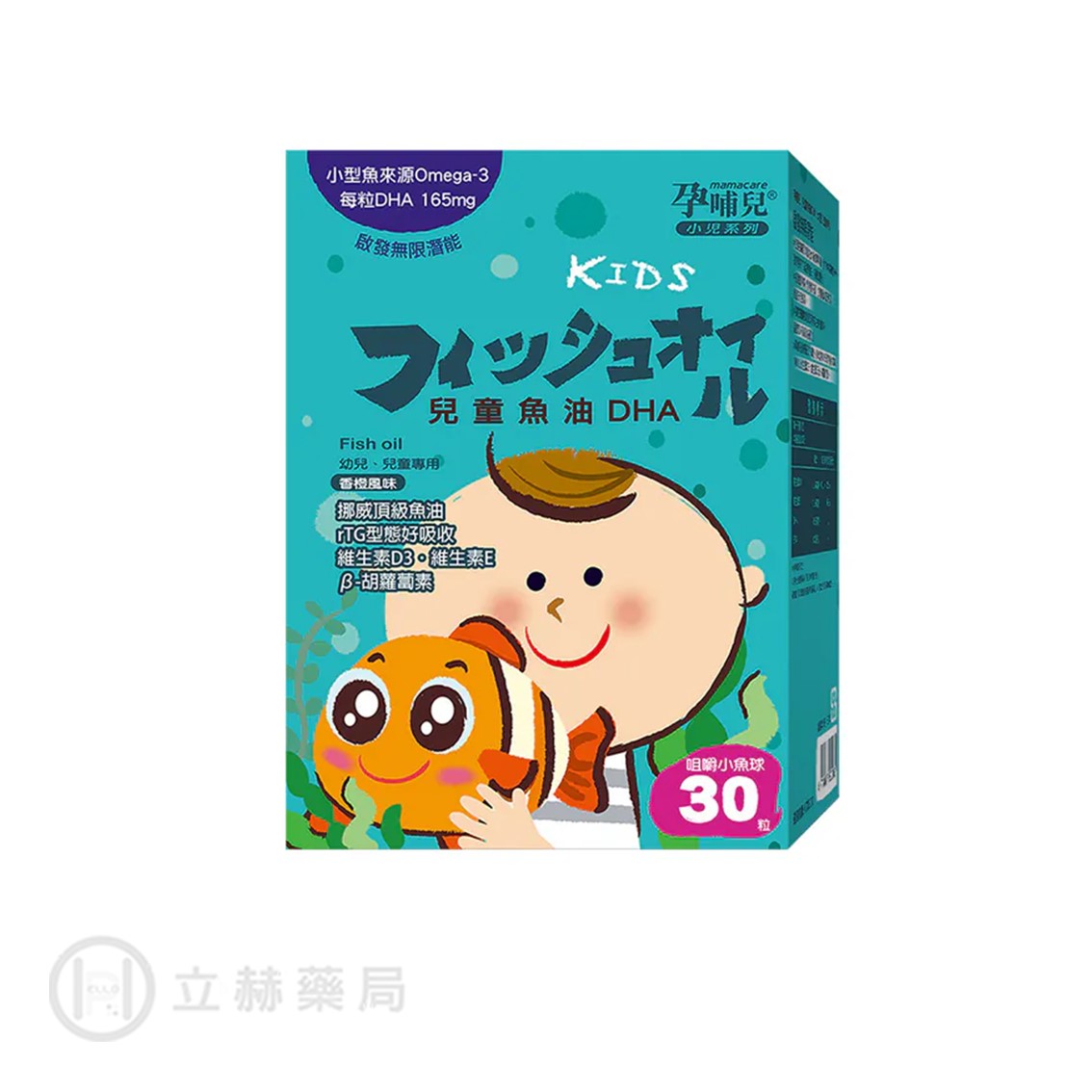 孕哺兒 兒童魚油DHA 咀嚼小魚球 香橙風味 30顆/盒 小兒系列 (實體簽約店面)【立赫藥局】