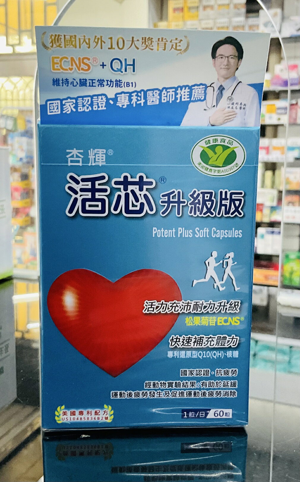 🌈實體藥局～活芯升級版軟膠囊(60粒/盒) 健字號 原廠貨源正品不除標