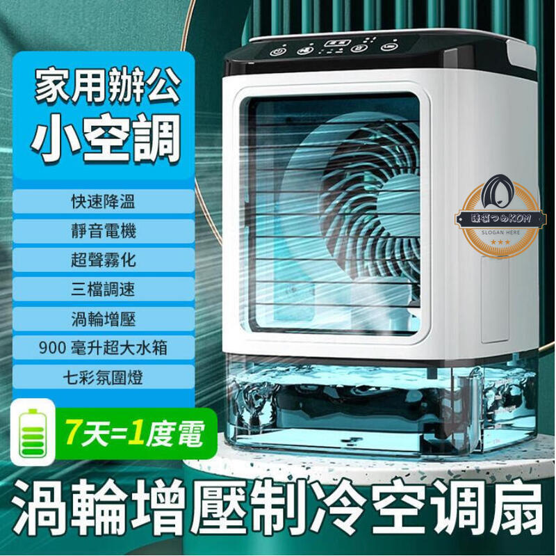 【現貨免運】小型空調扇冰風扇 USB製冷風扇 dc風扇 迷你水冷扇移動式冷氣 桌面冷風扇 冷氣扇 涼風扇
