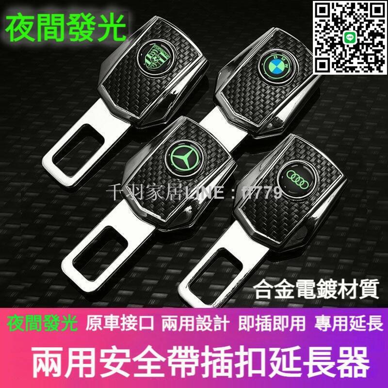 【卓越優選館】合金電鍍材質【夜間發光】汽車安全帶扣 安全帶插銷 安全帶扣 安全帶延長器 安全帶插扣 安全帶延長扣 安全帶