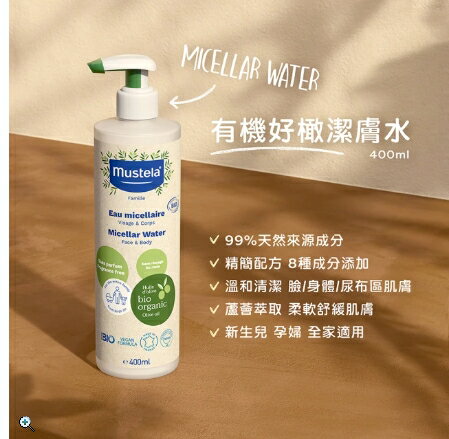 有機好橄潔膚水400ml(無香 寶寶/成人/孕婦 外出 溫和清潔 歐盟ECOCERT+法國BIO認證)