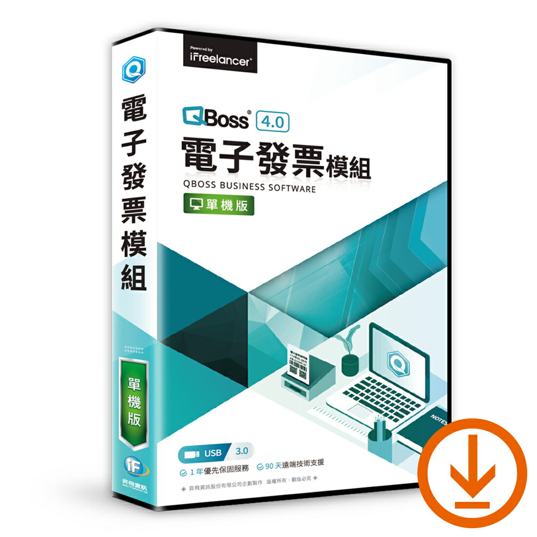 【QBoss】電子發票模組 4.0｜單機版｜ESD下載版【三井3C】