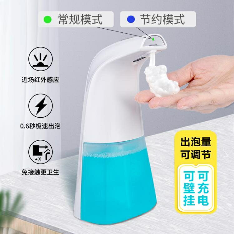 給皂機充電式智慧感應泡沫洗手機洗手液自動感應器家用皂液器兒童抑菌 全館免運