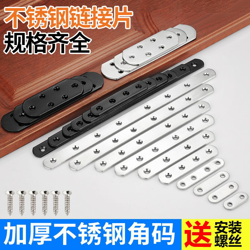 不銹鋼連接件木板連接碼直片條鐵片角碼一字件直角免打孔鍍鋅