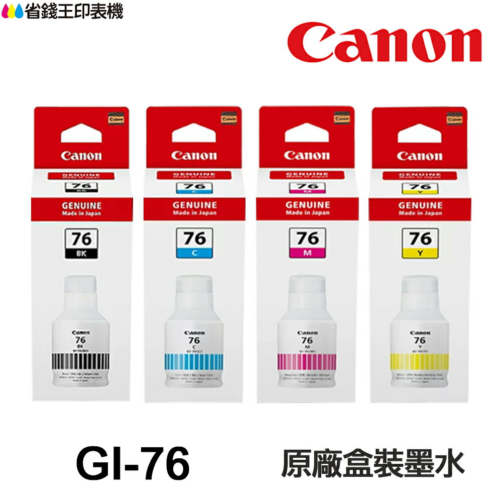 CANON GI-76 原廠連供墨水 GI76 適 GX3070 GX4070 GX5070 GX6070 GX7070