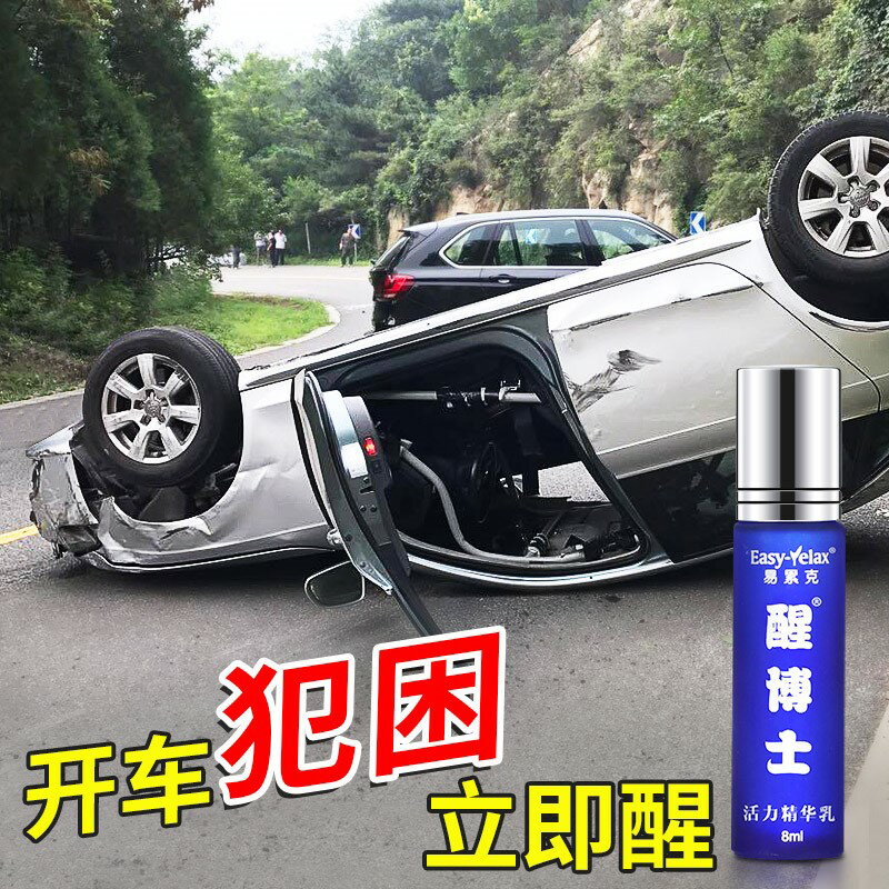 開車提神醒腦車載黑科技神器汽車用品防瞌睡犯困清涼油實用大全