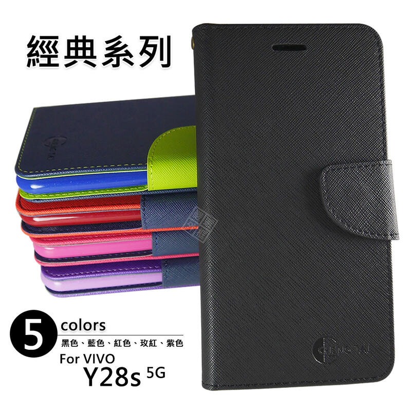【嚴選外框】 VIVO Y28s 5G 經典 撞色 雙色 有扣 側掀 書本 掀蓋 防摔 皮套 手機皮套 翻蓋皮套 保護套