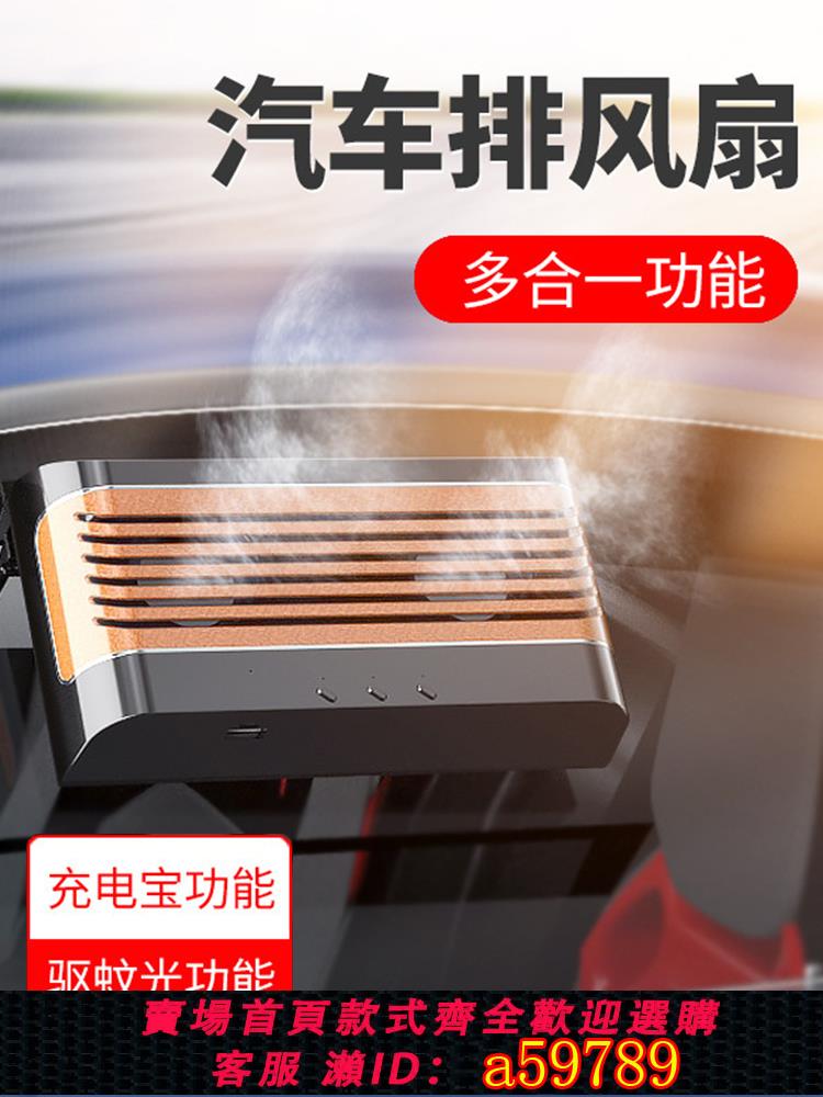 【臺灣公司 可打統編】汽車車內太陽能排氣扇車載排風扇換氣扇通風車窗空調降溫神器散熱