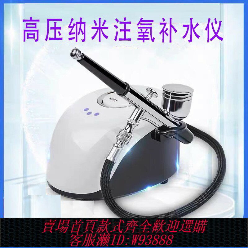 {臺灣公司貨 可打統編}奈米注氧儀器美容院專用插電頭皮噴槍上藥器高壓補水噴霧臉部匯入