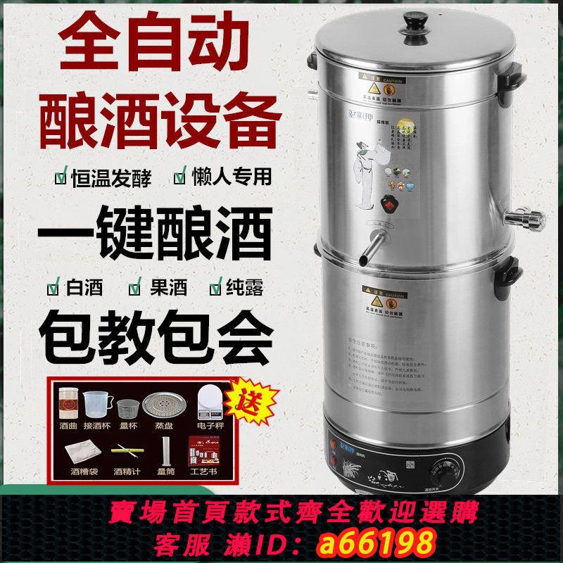 【臺灣公司 可開發票】全自動家用釀酒裝置釀酒機小型商用燒酒鍋造酒烤白酒蒸酒器純露機