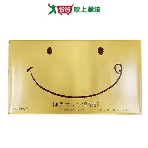 神戶微笑布丁風味餅乾禮盒138g【愛買】