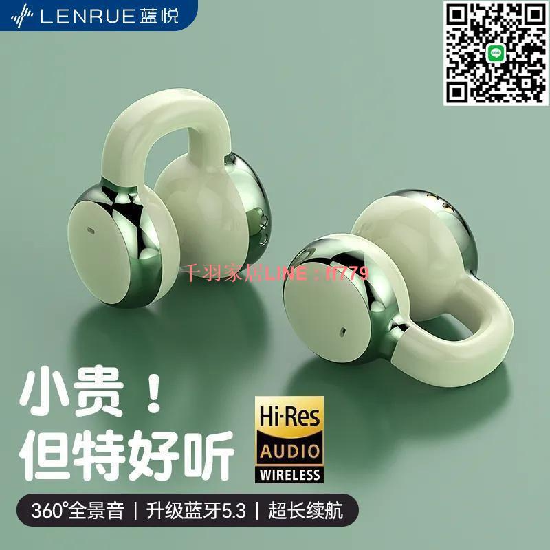【千羽家居】【官方正品】藍悅氣骨傳導藍牙耳機2025新款耳夾式超長續航高音質運動跑步降噪