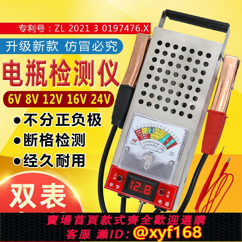 {臺灣公司貨 可打統編}電動電瓶車汽車電瓶檢測儀蓄電池好壞檢查表容量電壓測量測試儀器