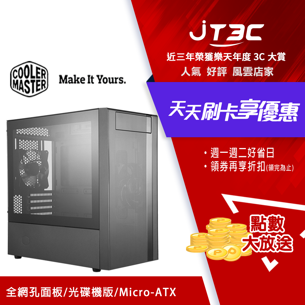 【2月加碼點數回饋6%】Cooler Master 酷碼 MasterBox NR400 光碟機版 (Micro-ATX專用) 電腦機殼