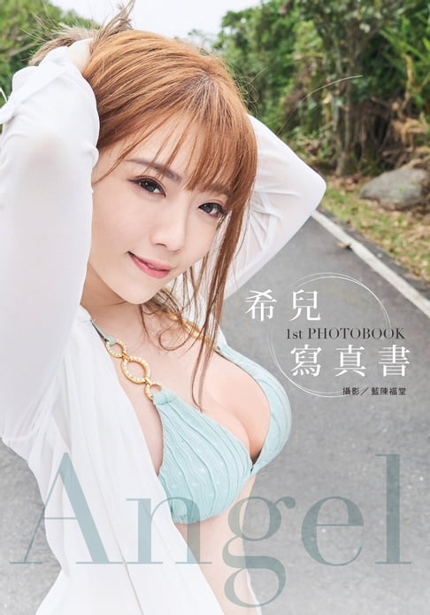 【電子書】Angel：希兒寫真書 0