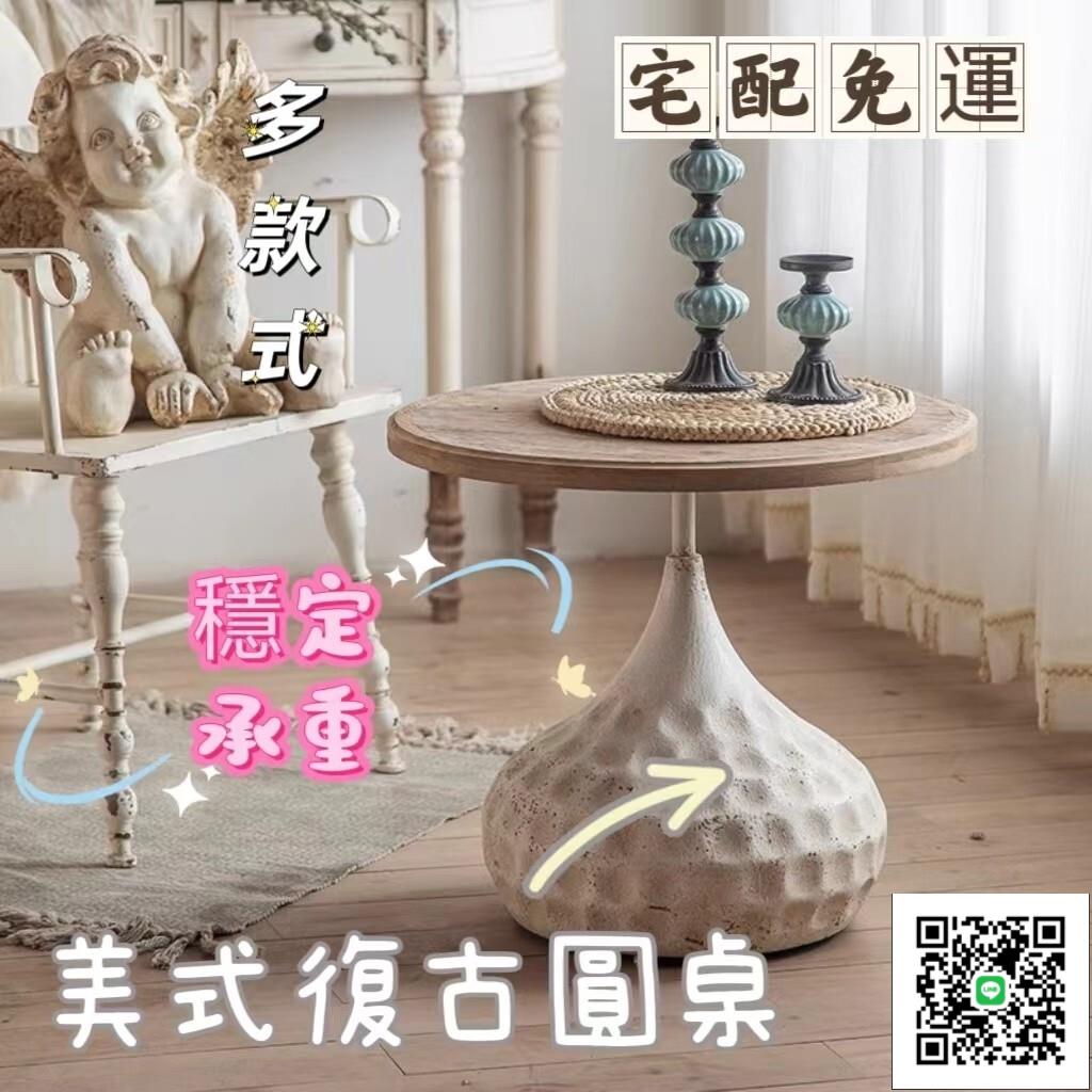 【復古原木圓桌 宅配免運】美式做舊鐵藝小圓桌 民宿咖啡廳茶幾 裝飾邊幾 客廳新款圓形角幾 小戶型陽臺