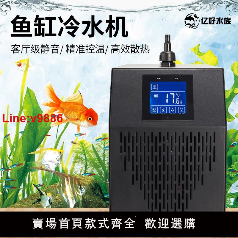 【臺灣公司 超低價】立貢觸屏遙控魚缸冷水機奧凌小型魚缸海缸降溫製冷專用水冷製冷機