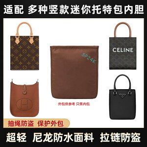 包中包 內襯 適用LV SAC PLAT BB手袋內膽包尼龍mini琴譜包賽琳Celine托特內袋