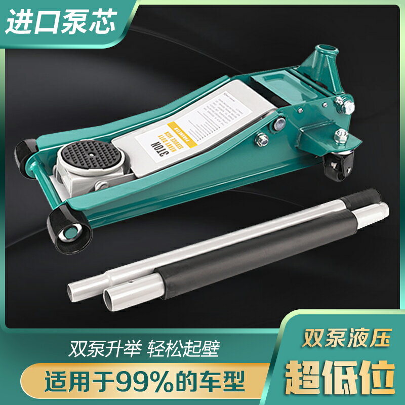 【臺灣公司 可開發票】小汽車轎車SUV越野用千斤頂臥式液壓雙泵3噸T超低位換胎汽修專用