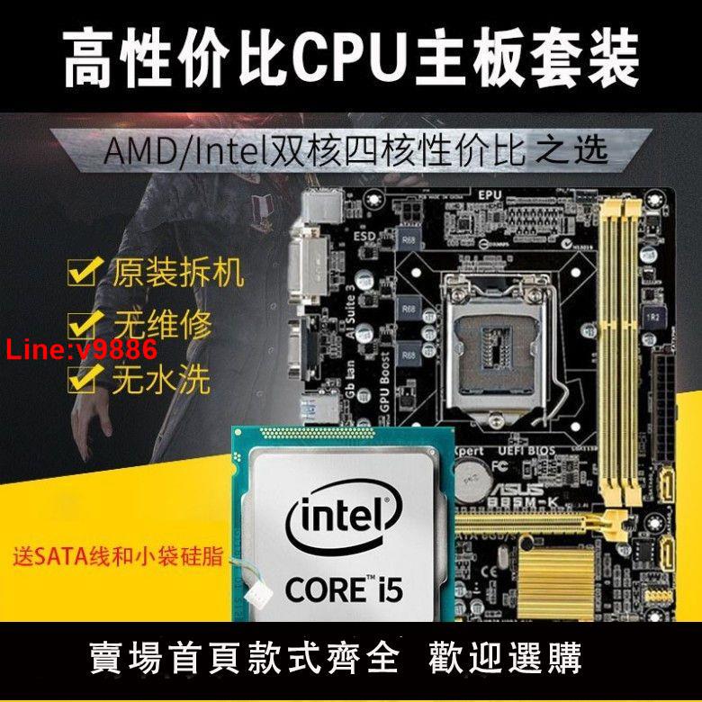 【臺灣公司 超低價】辦公遊戲CF家用電腦LOL DNF I3 I5 I7雙 四核CPU DDR3H61主機板套裝