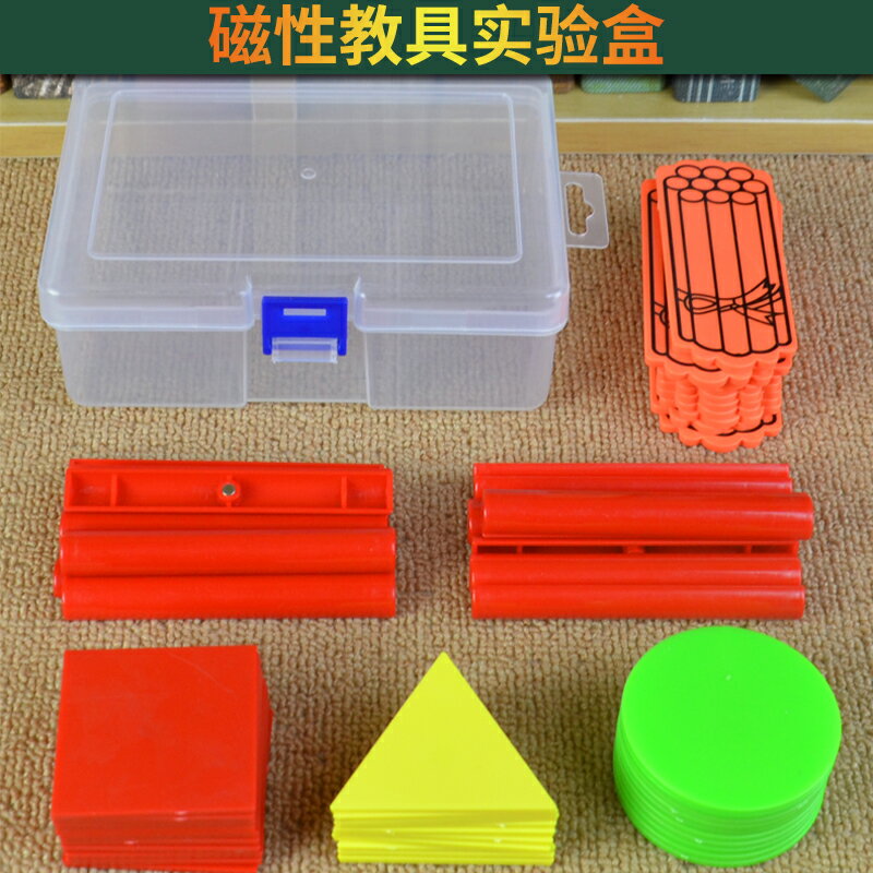 磁性教具學具盒套裝含計數片計數棒三角形正方形圓片學生用教師教學教具
