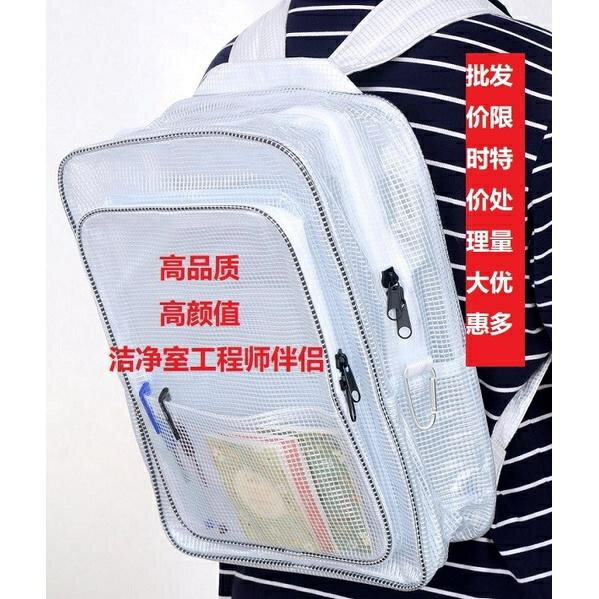 升級款 17寸40*30*20 大承重無塵防靜電網格透明PVC雙肩揹包潔淨室包