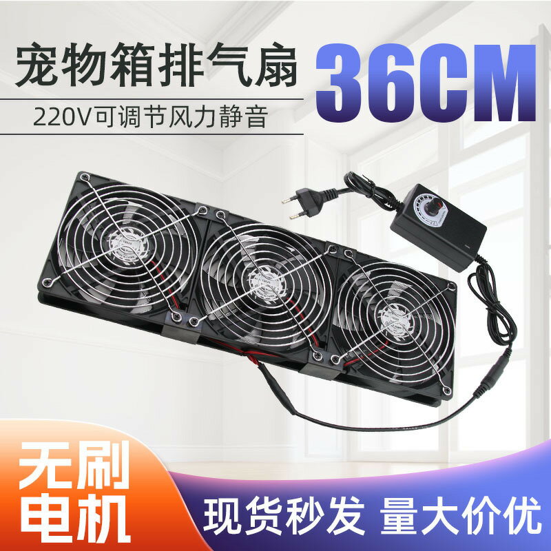 蘆丁雞箱飼養箱靜音排氣風扇排風扇散熱器寵物倉鼠散熱換氣扇降溫[DD1218001]