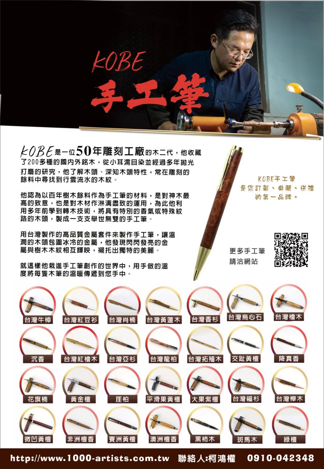貝殼工程筆#古典鋼筆 #KOBE手工筆 #手工筆 #手工鋼珠筆 #手工鋼筆 #手工原子筆 #手工自動鉛筆 #手工工程筆 #貝殼筆 #古典筆 #玫瑰原子筆 #太極筆 6