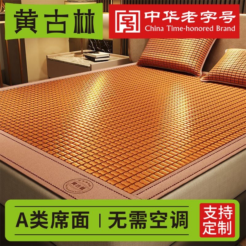 【官方正品】黃古林涼席高端麻將席夏季通用碳化竹席可折疊單雙人學生高檔席