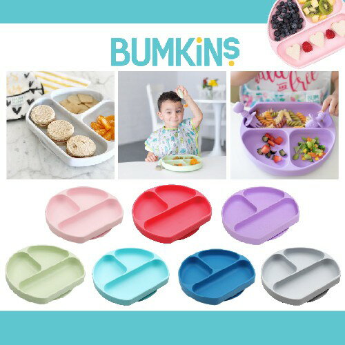 美國 Bumkins 寶寶分格矽膠餐盤（多色可選）