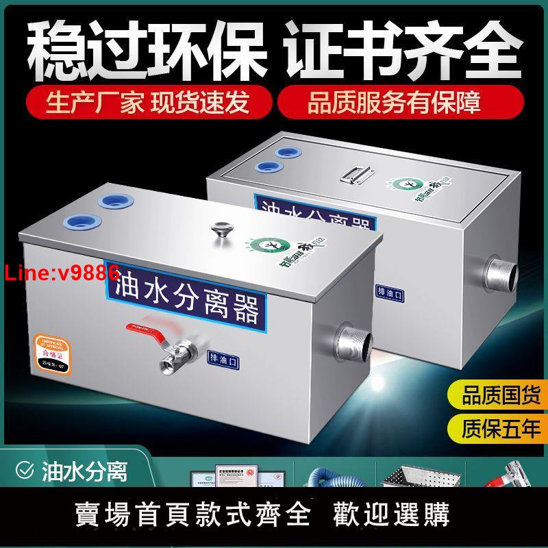 【臺灣公司 超低價】油水分離器廚房餐飲商用不銹鋼隔油池汙水處理過濾器飯店過油器