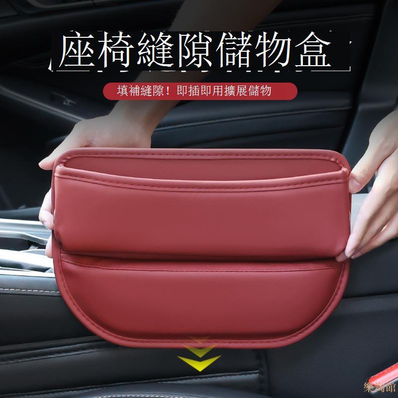 汽車座椅縫隙收納盒車載座椅夾縫儲物盒車內用u型置物盒裝飾用品