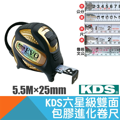 雙面進化卷尺5 5m 25mm 台尺 公分 魯班 文公 日本kds 耐而久五金 Rakuten樂天市場