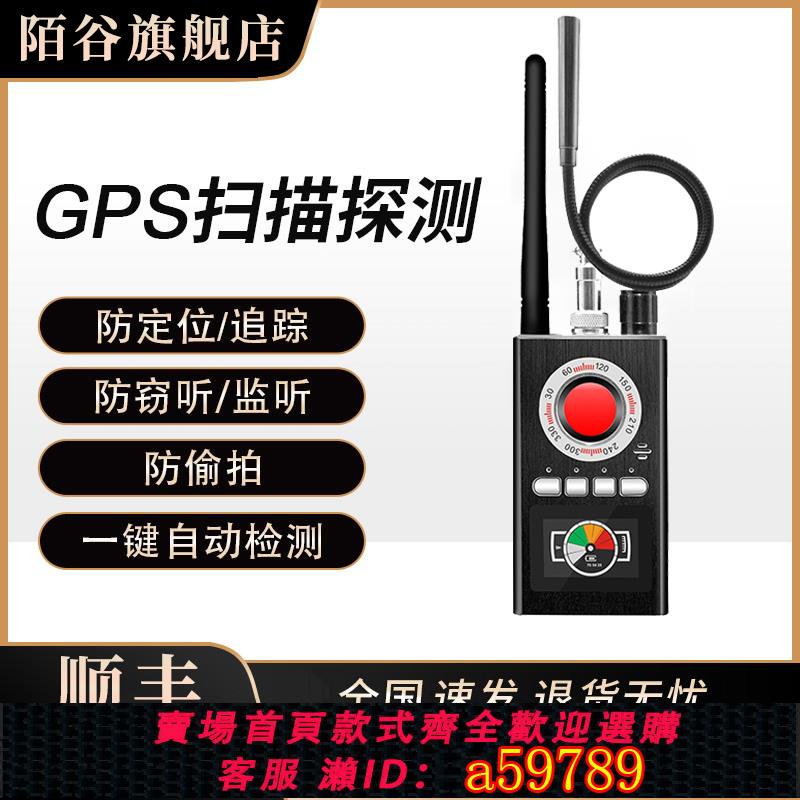 【臺灣公司 可打統編】反竊聽防偷拍檢測儀信號酒店攝像頭監控汽車定位gps掃描探測器