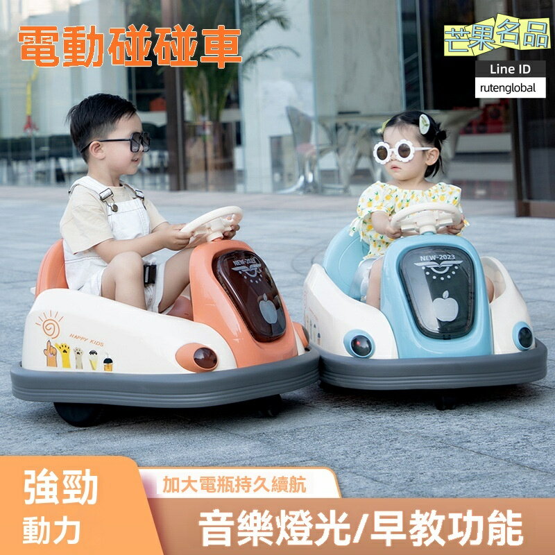 【四輪防側翻】兒童碰碰車 電動車 玩具車 遙控汽車 室內外兩用 雙驅動力 早教音樂 1-8歲寶寶玩具