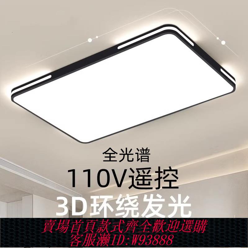 {臺灣公司貨 可打統編}110V臺灣燈具LED吸頂燈長方形遙控調光無極客廳臥室房間全光譜燈